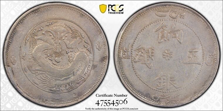 Read more about the article 1910 5 MACE PCGS GENUINE XF DETAIL CHINA SINKIANG LM 819A Y 6.6