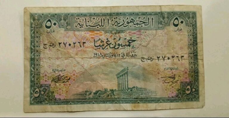 Read more about the article 1948 Lebanon P43b 50 Piastres vf
