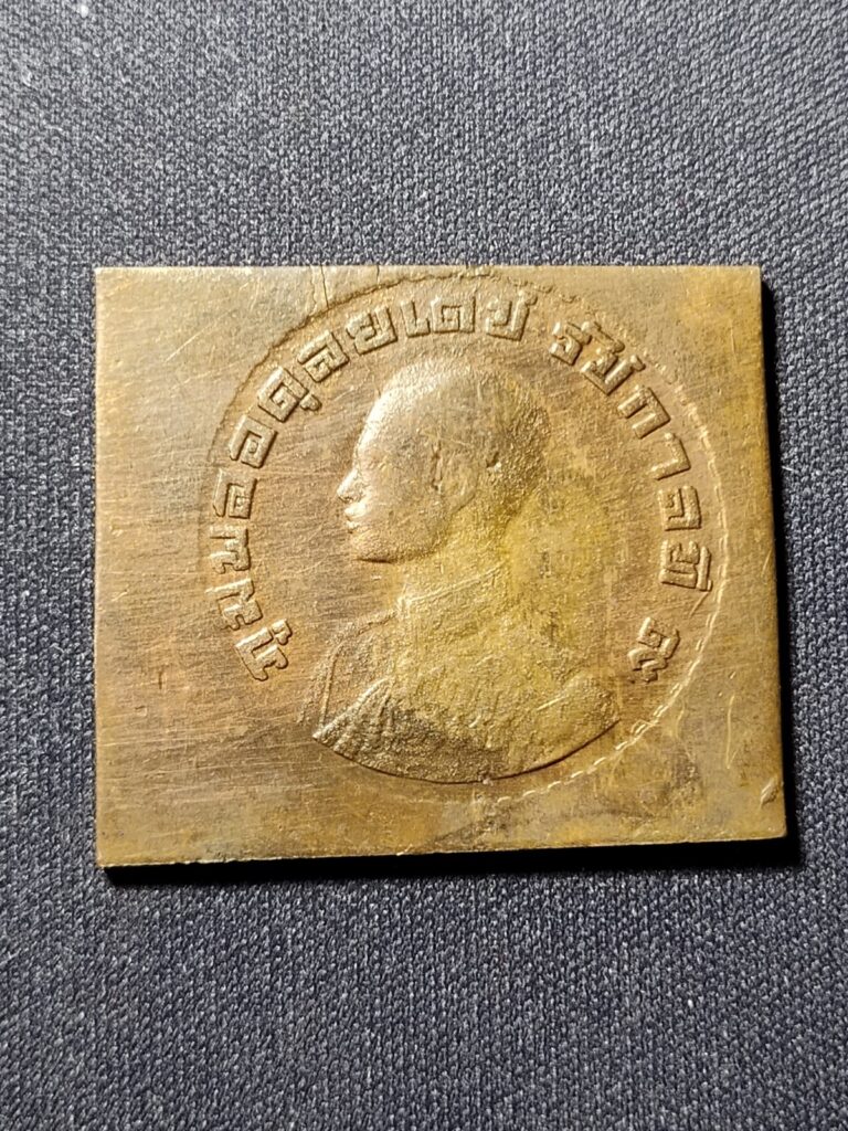 Read more about the article 1962 UNOFFICIAL Trial Strike Thailand Baht Copper Plate