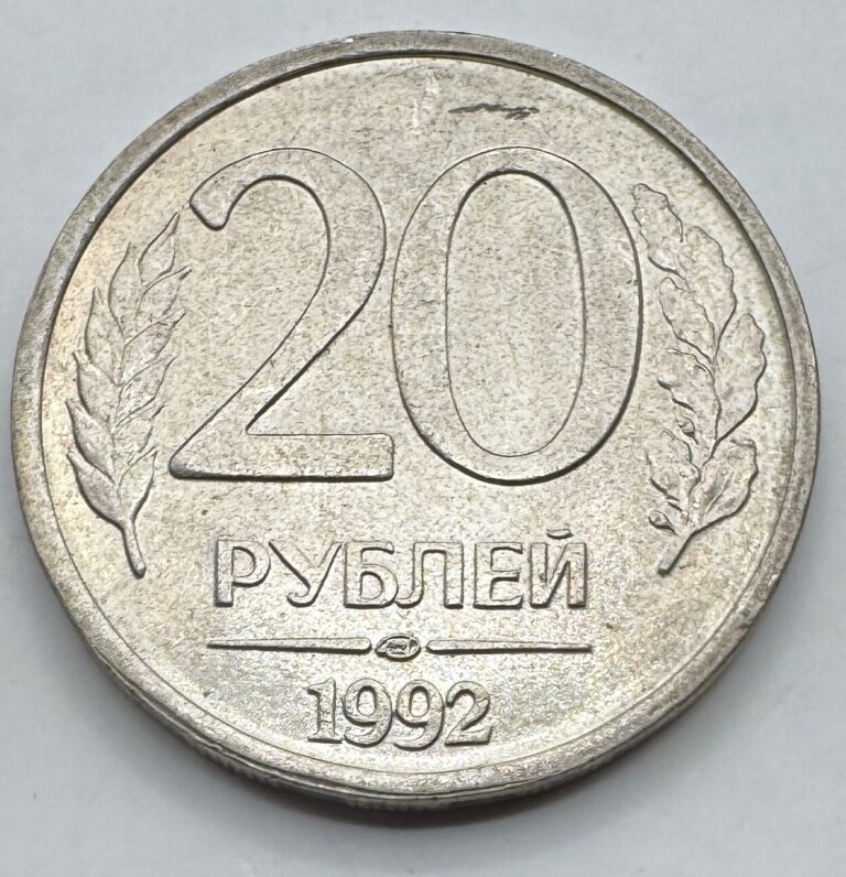 Read more about the article 1992 Russia 20 Roubles Coin – Russian Federation – World Coins – Ships Free