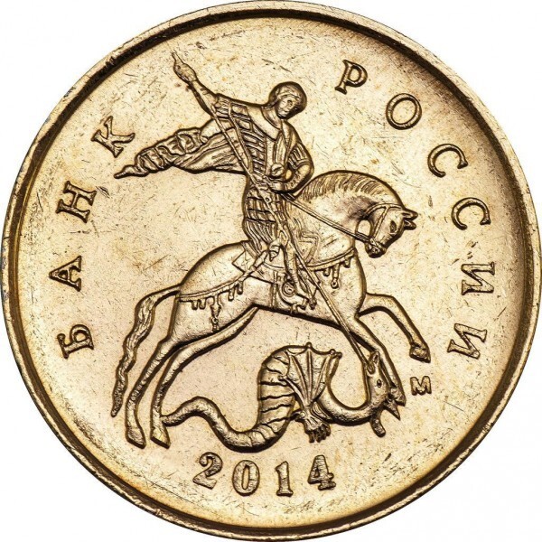 Read more about the article 2014 Russia 10 Kopeks Coin Russian Federation Brass Kopeek Coins Bank of Russia