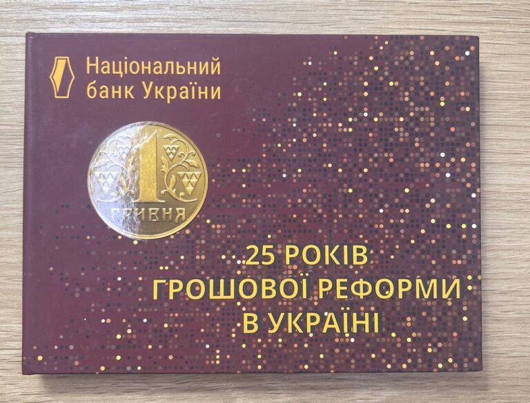 Read more about the article Ukraine Mint Set 2021 “Coins of Ukraine. 25 years of monetary reform of Ukraine”
