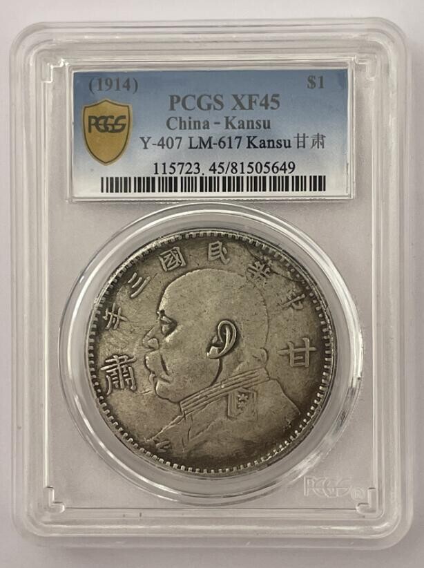 Read more about the article Chinese antiques silver coins 1914 Yuan Shika Gan su  ione dollar Rating coins