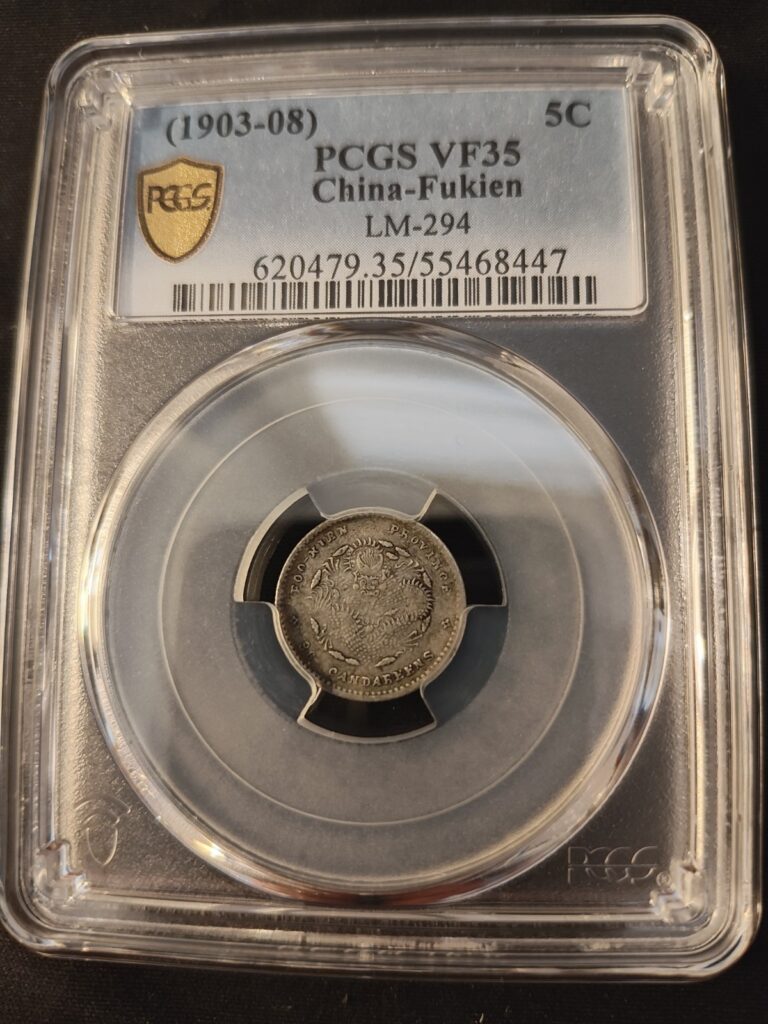 Read more about the article (1903-1908) China 5C Fukien Province – PCGS: (1903-08) 5C LM-294 ~ VF 35