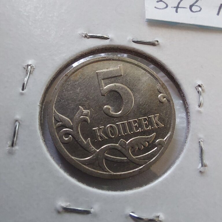 Read more about the article 5 Kopecks 2008 M   Russian Federation Coins.#376M