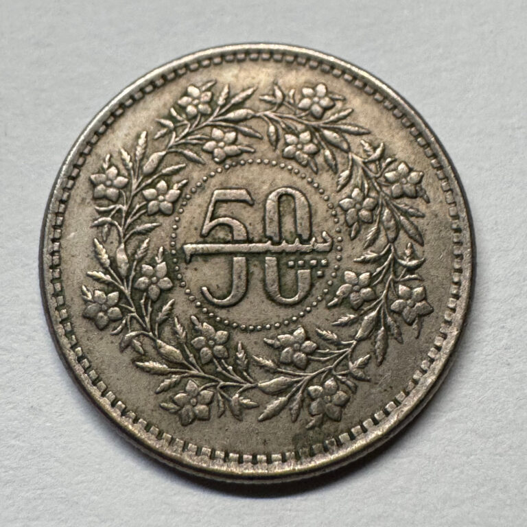 Read more about the article 1989 Pakistan 50 Paisas – Beautiful Coin – #B-087