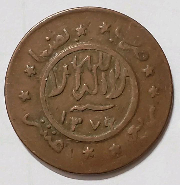 Read more about the article 1962 North Yemen 1/80 Riyal Coin