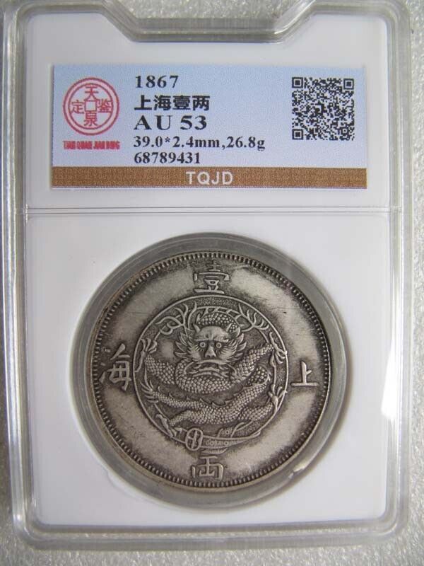 Read more about the article 1867 Shanghai One Tael (without Rays)  Dragon Coin from Hong Kong Mint