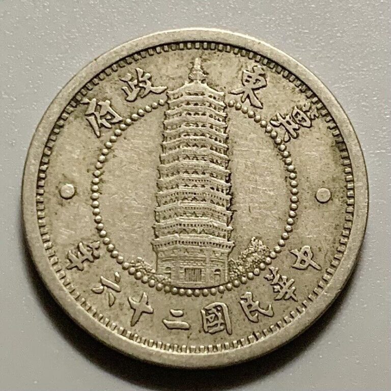 Read more about the article 1937 (Yr 26) China East Hopei Jidong 10 Cents 1 Jiao Nickel Coin