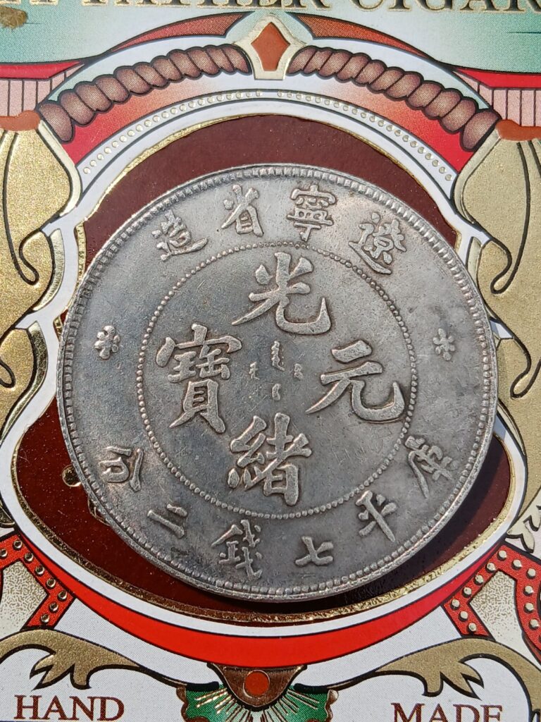 Read more about the article 1903 China Qing Dynasty Kuang-Hsu KiangNan Province Dragon Silver 1Dollar Coin/
