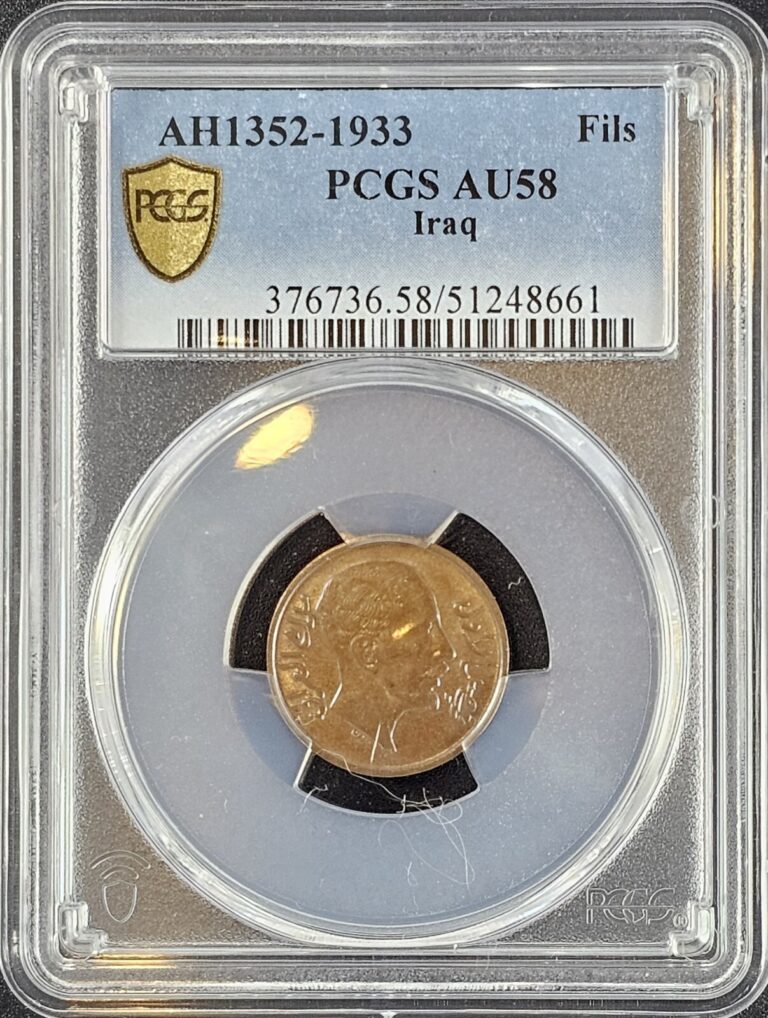 Read more about the article 1933 (AH1352) Iraq/Irak King Faisal I Fils PCGS Gold Shield AU58 | Very Scarce!