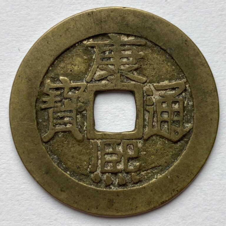 Read more about the article China: QING: Kangxi TB  cash coin  1667-70  Taiyuan Mint  Shanxi  H#22.126