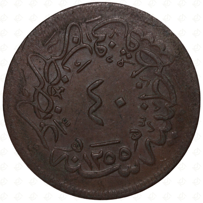 Read more about the article AH1255/18 (1856) Turkey Abdulmejid I 40 Para Coin
