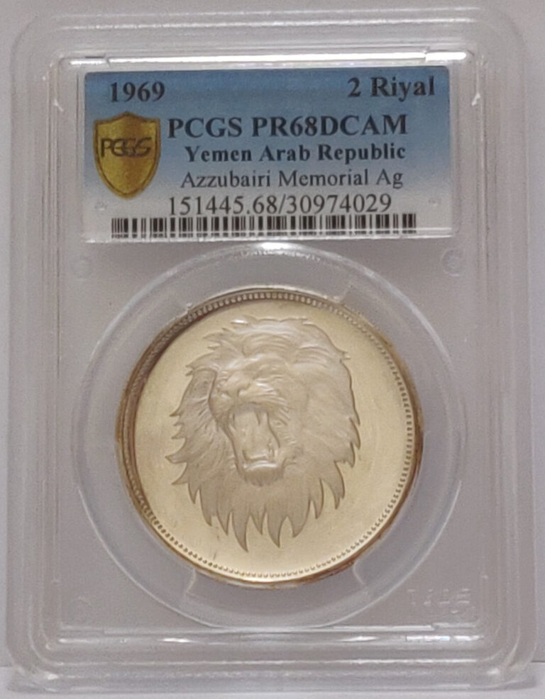 Read more about the article 1969 YEMEN PROOF 2 RIALS SILVER COIN QADHI AZZUBAIRI MEMORIAL PCGS PR 68 DCAM