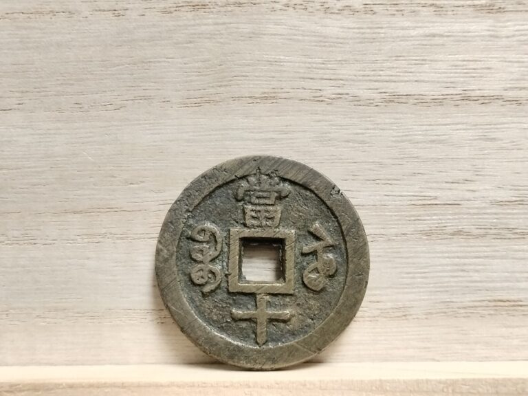 Read more about the article 1851 -1861 10 Cash China Brass Coin (39mm  22g)