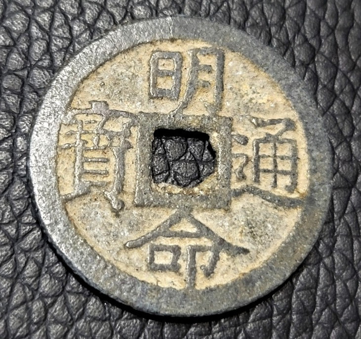 Read more about the article 1820-1822 Empire of Vietnam 1 Cash Coin