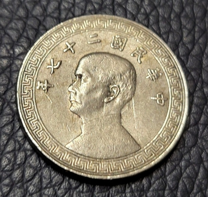 Read more about the article 1938 Republic of China 10 Fen Coin