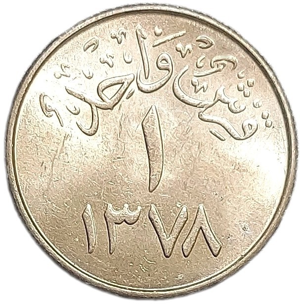 Read more about the article 1958 Saudi Arabia 1 Ghirsh AH-1378 UNC Coin KM 40
