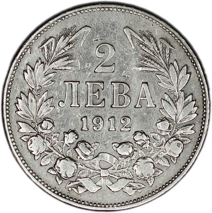 Read more about the article BULGARIA coin 2 Leva 1912 F