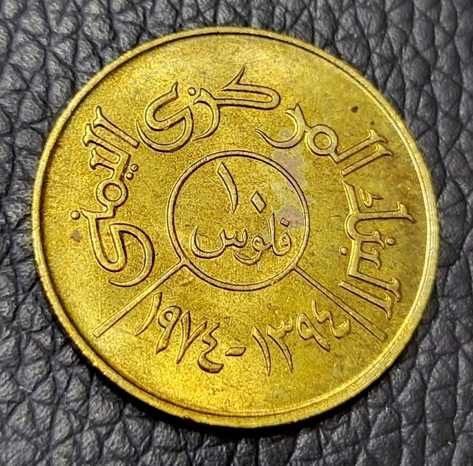 Read more about the article 1974 North Yemen 10 Fils Coin