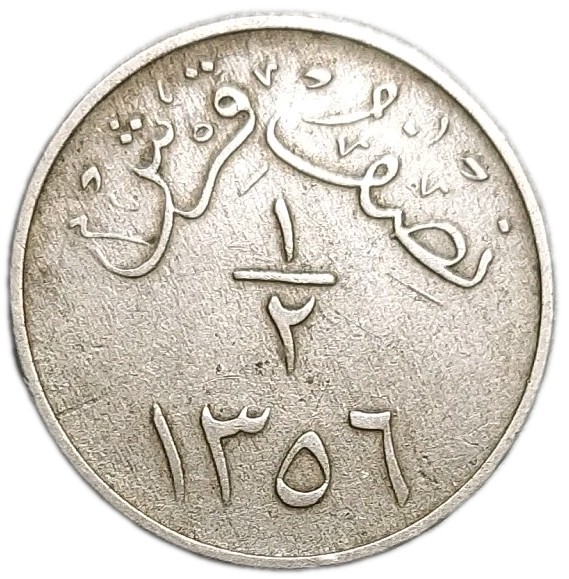 Read more about the article 1937 SAUDI ARABIA 1/2 GHIRSH 1356-AH PLAIN EDGE RARE COIN KM 20.1