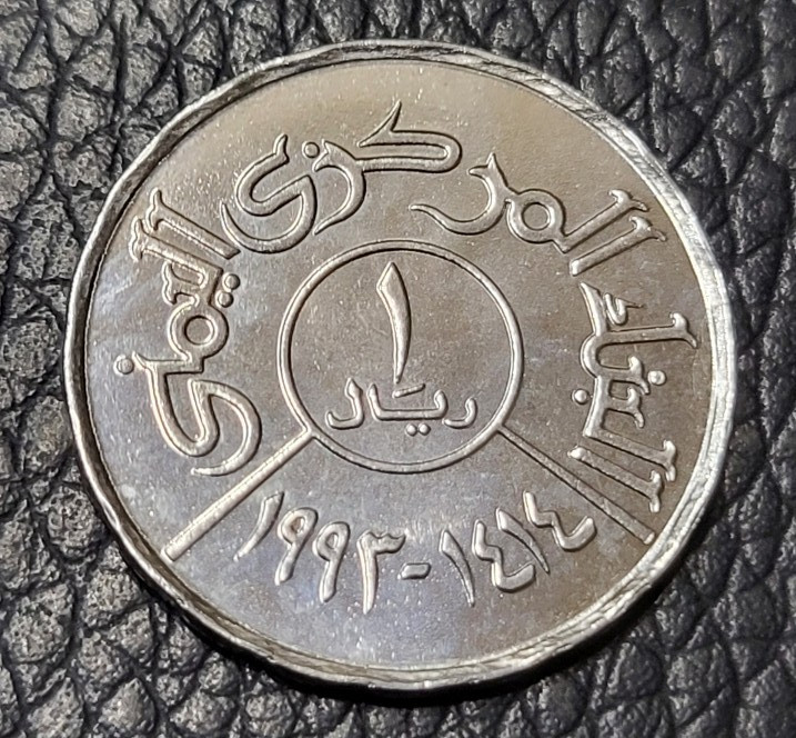 Read more about the article 1993 North Yemen 1 Rial Coin
