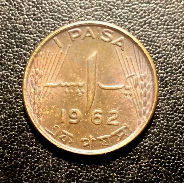 Read more about the article 1962 Pakistan One Paisa Coin