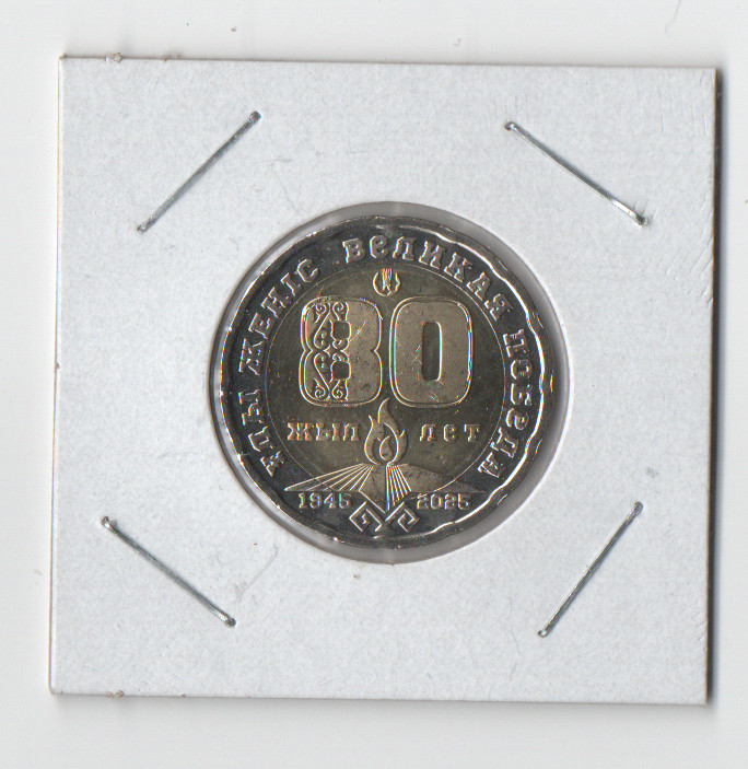Read more about the article World Coins Kazakhstan 2000 tenge 2025 (Unc) bimetall .80 years of Victory in