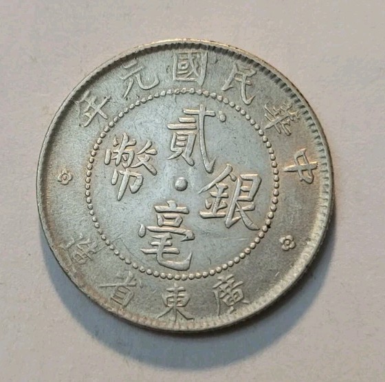 Read more about the article 1912 China Kwangtung Province 2 Jiao / 20 Cents  World Coin