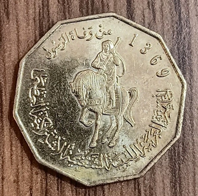 Read more about the article 2001 Libya 1/4 Quarter Dinar Coin   XF Condition. Collectors Fine (J202)