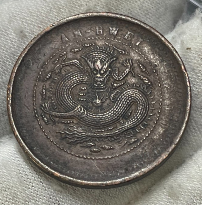 Read more about the article Early China Anhui Province 10 Cash Coin Better Grade
