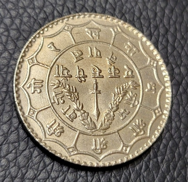 Read more about the article 1964 Nepal 50 Paisa Coin