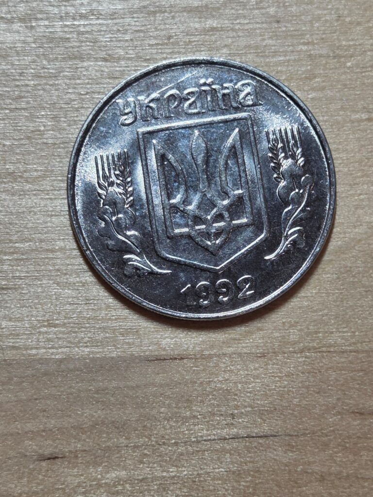 Read more about the article Ukraine 5 Kopiiok coin  1992. KM# 7  stainless steel. National coat of arms.