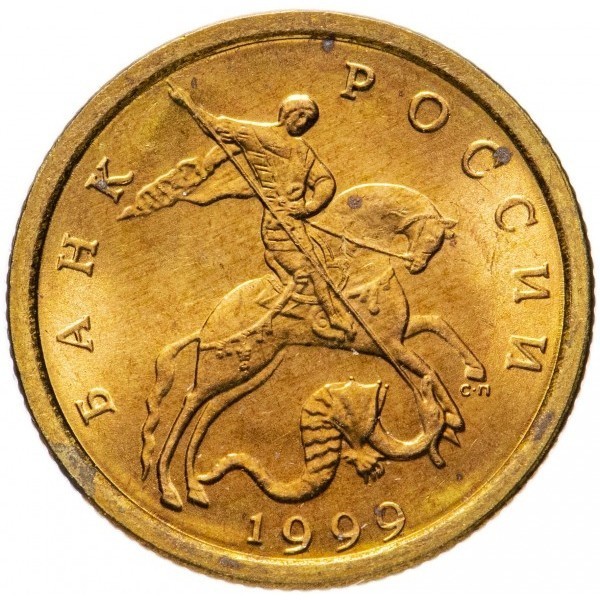 Read more about the article 1999 Russia 10 Kopeks Coin Russian Federation Brass Kopeek Coins Bank of Russia