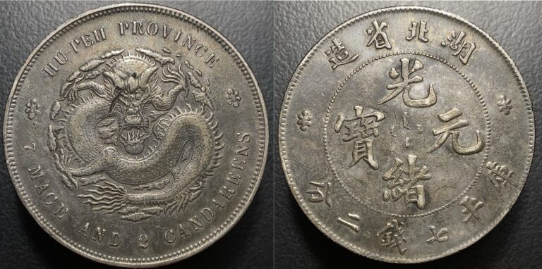 Read more about the article 1895-1907 China Silver Dragon Dollar Hupeh 7 Mace 2 Candareens Y-127.1 LM-182 XF