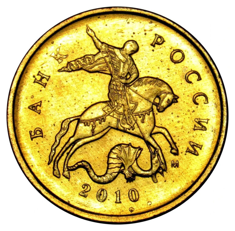 Read more about the article 2010 Russia 10 Kopeks Coin Russian Federation Brass Kopeek Coins Bank of Russia