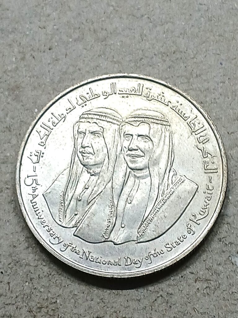 Read more about the article Kuwait 2 Dinars  15th Anniversary of Independence 1976. Beautiful Silver coin.