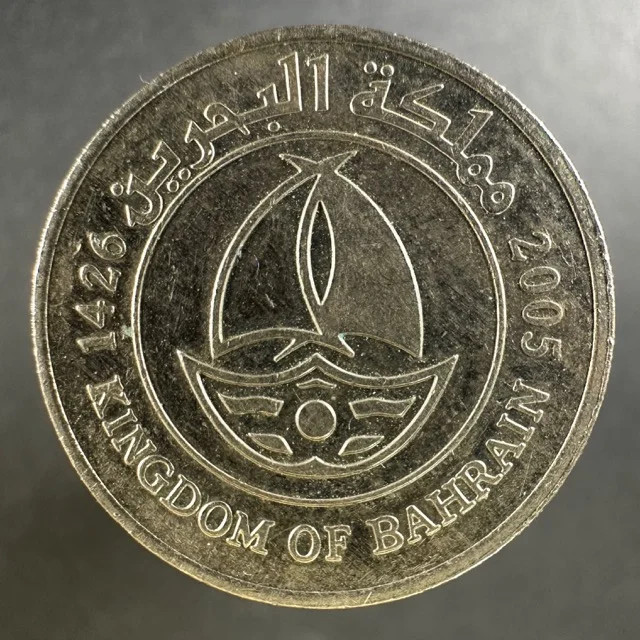 Read more about the article 2005 Bahrain 50 Fils – Brilliant Luster