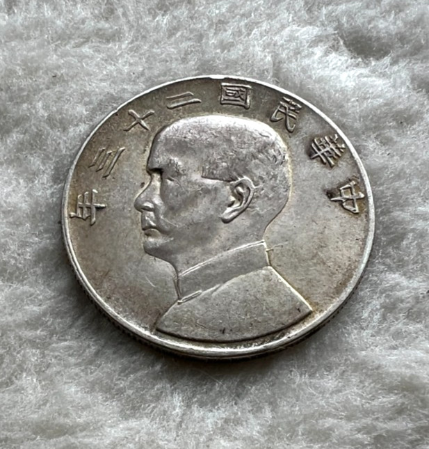 Read more about the article *1934 China (Year 23) Sun Yat Sen Junk Boat Silver Dollar  “100% authentic coin”