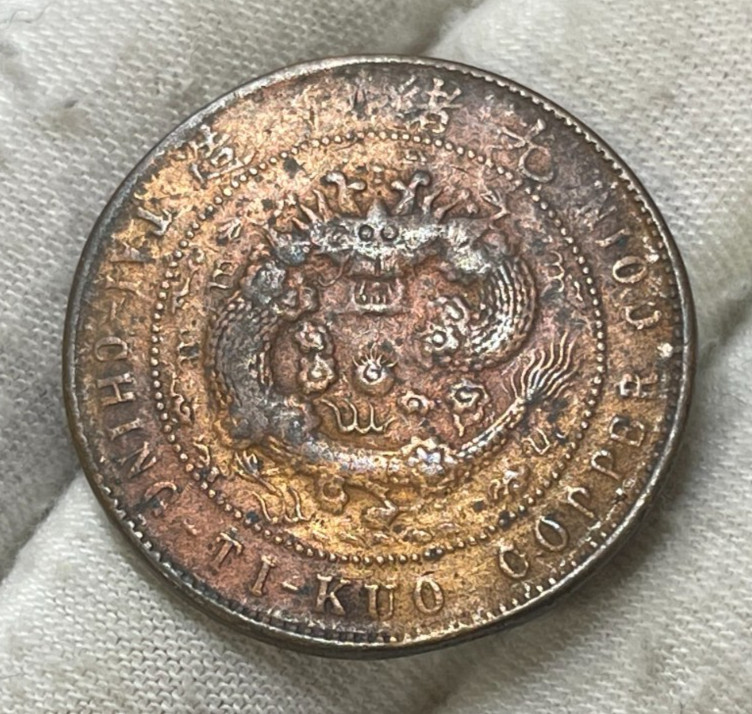 Read more about the article Early China 10 Cash Coin #2