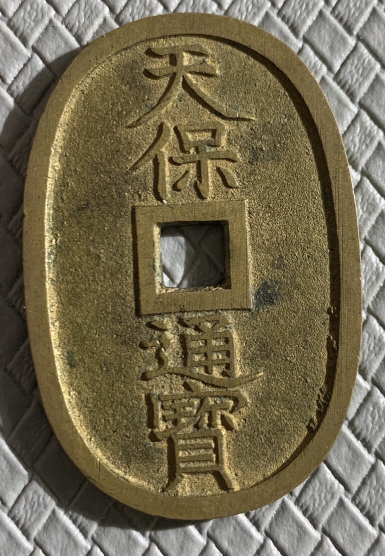 Read more about the article Rare Bronze Dragon Coin Antique Japanese c.1830-1866: Tempo Tsuho 100 Mon Coin