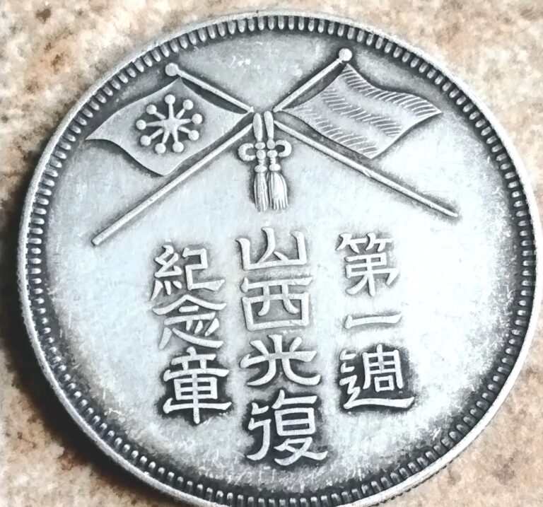 Read more about the article Commemorative Chinese Coin 39.8 MM Diameter