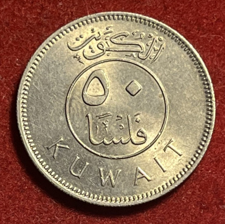 Read more about the article Kuwait 50 Fils 1976 AH1396 Copper-Nickel Coin KM#13 T7271a