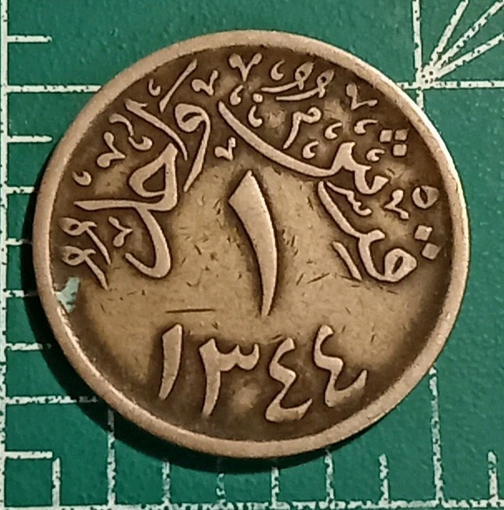Read more about the article 1926 Saudi Arabia 1 Qirsh Coin – AH 1344 KM#6