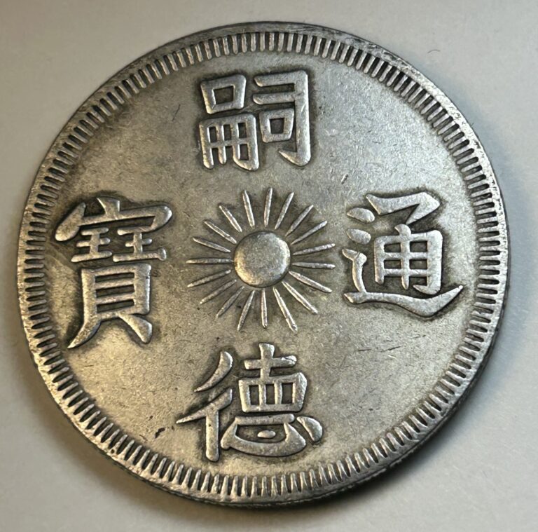Read more about the article Vietnam/Annam Tu Duc (Emperor Hong Nham/Duc Ton Anh 1848-83) 7 Tien Silver Coin