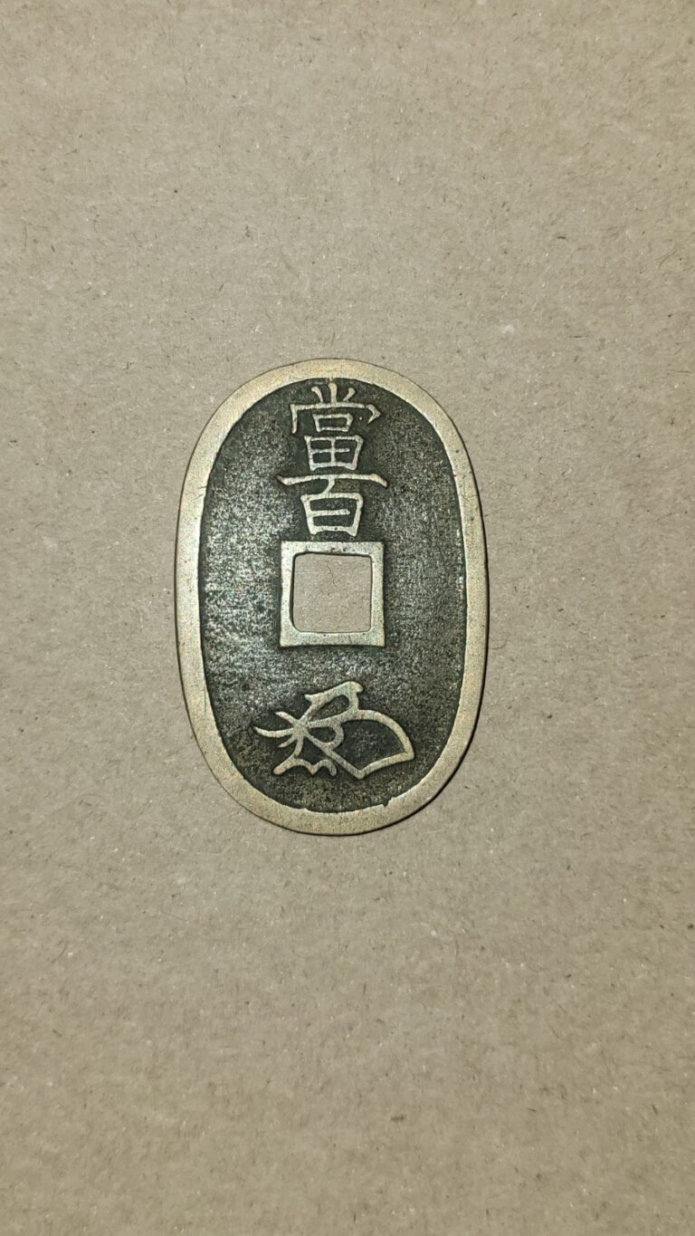 Read more about the article 1835-1870 Japan 100 Mon Oval Coin – Tenpo-Tsuho Japan Aizuhan-Sen