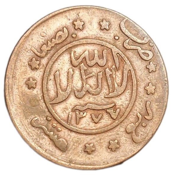 Read more about the article 1957 Yemen 1/40 Riyal AH-1377 Coin Y-12.1 Islamic Calligraphy