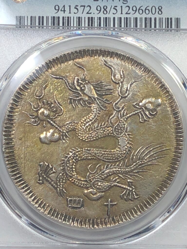 Read more about the article Vietnam Annam.  1833. Silver 7 Tien. PCGS AU details.
