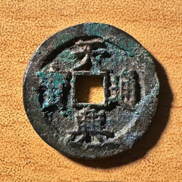 Read more about the article Ancient Vietnam coin THIEN HUNG THONG BAO – Later LE dynasty 1459-1460