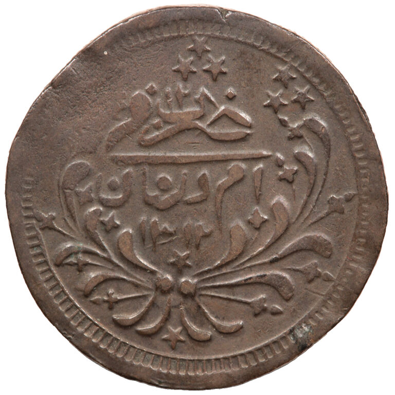 Read more about the article 1894 – 1898 (AH1312 – AH1315) SUDAN MAHDIST 20 QIRSH BILLON COIN